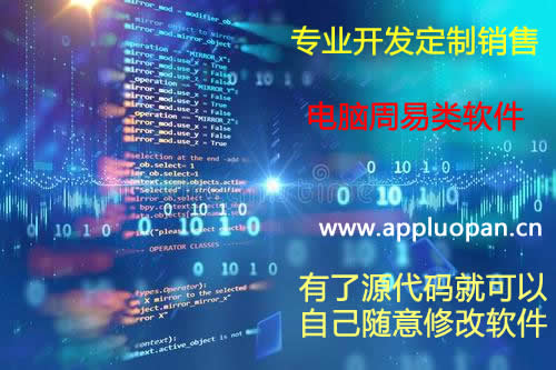 周易與現代化 周易軟件定制開發與計算機軟件研發的創新融合